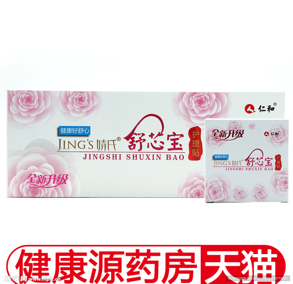 淘宝保健品主图图片