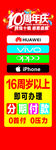 10周年   周年庆展架