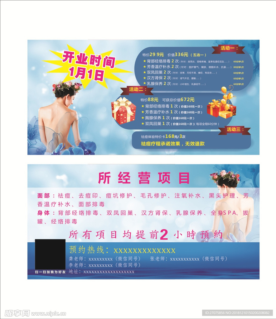 美容养生券