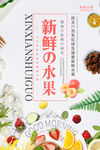 新鲜水果