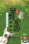 宠物家园