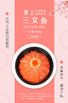 三文鱼