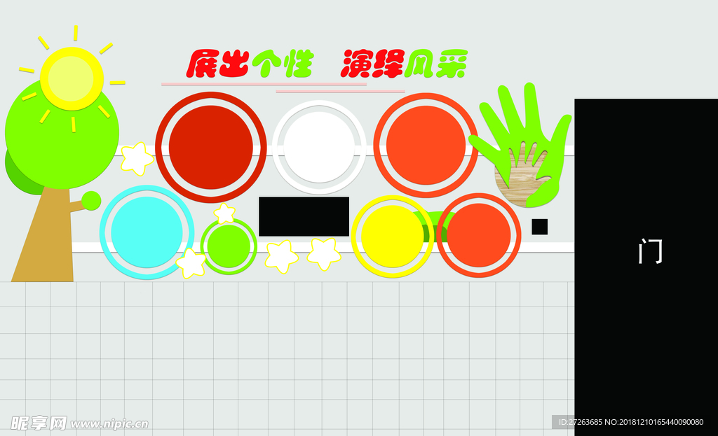 校园文化墙