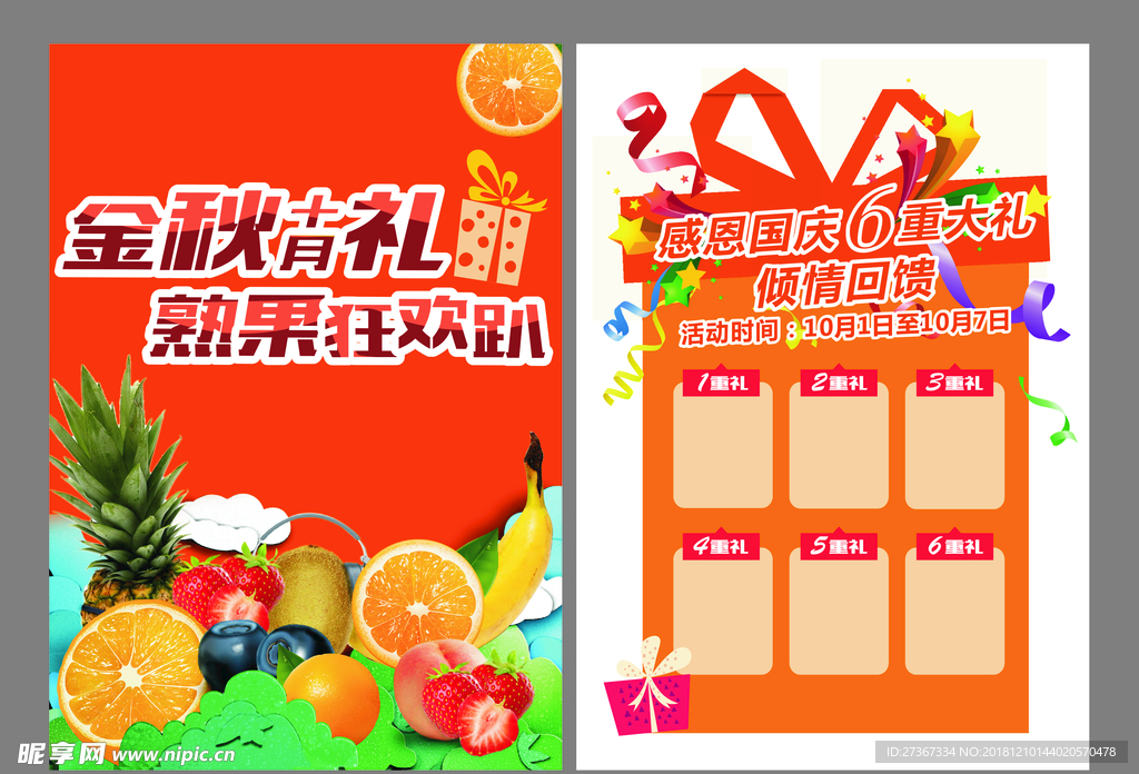 活动促销宣传单