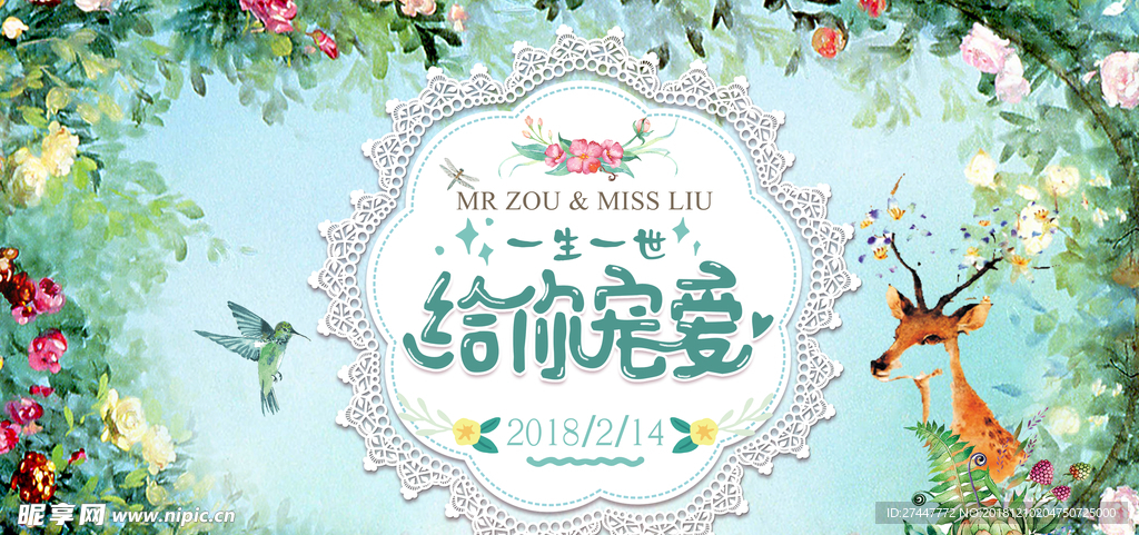 婚礼签到处