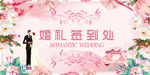 婚礼签到处