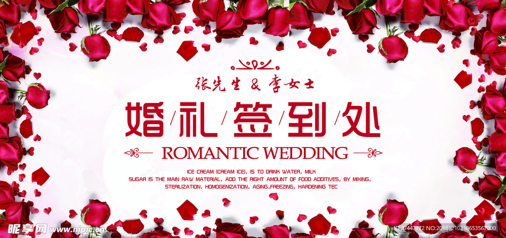 婚礼签到处