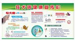 狂犬病健康宣传