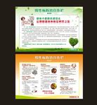 慢性病防治宣传栏