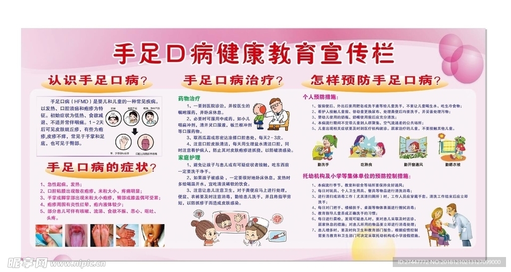 手足口病宣传