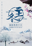 冬至
