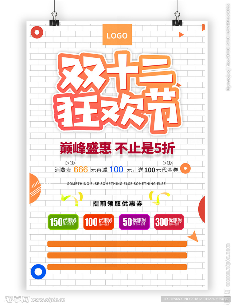 双十二狂欢节电商活动促销海报