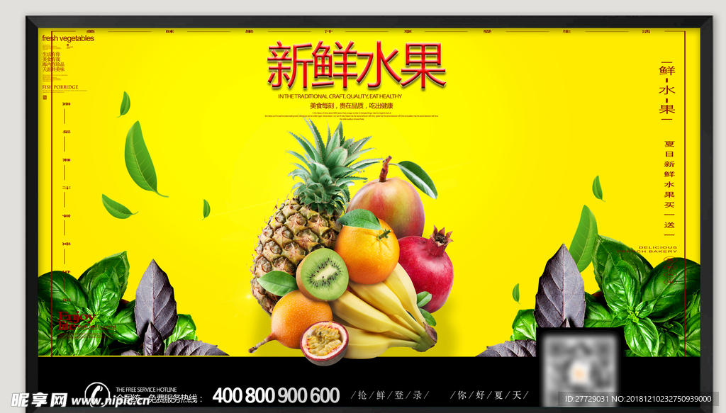 新鲜水果
