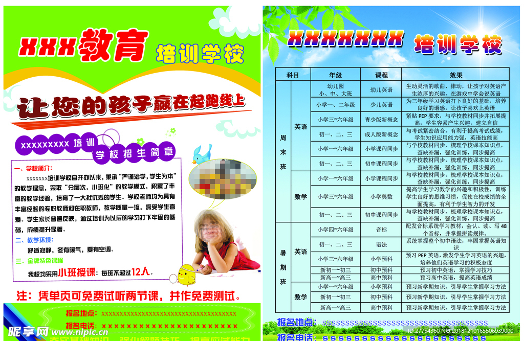 培训学校