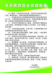 培训机构宿舍管理制度