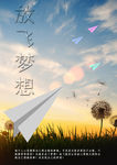 企业文化 放飞梦想