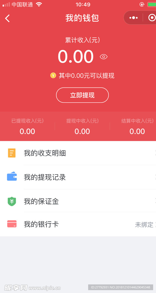 APP界面我的钱包