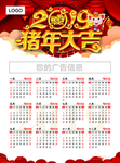 2019年跨年日历年历海报