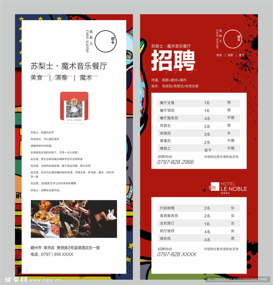自助餐厅招聘