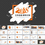 年终总结新年计划PPT模板