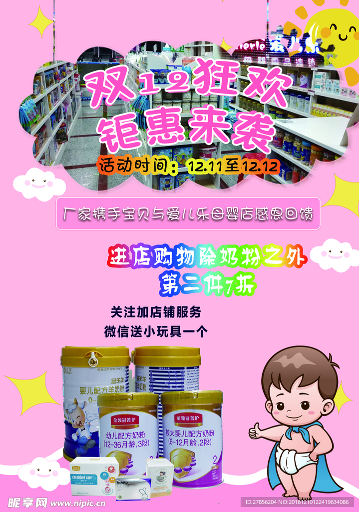 母婴