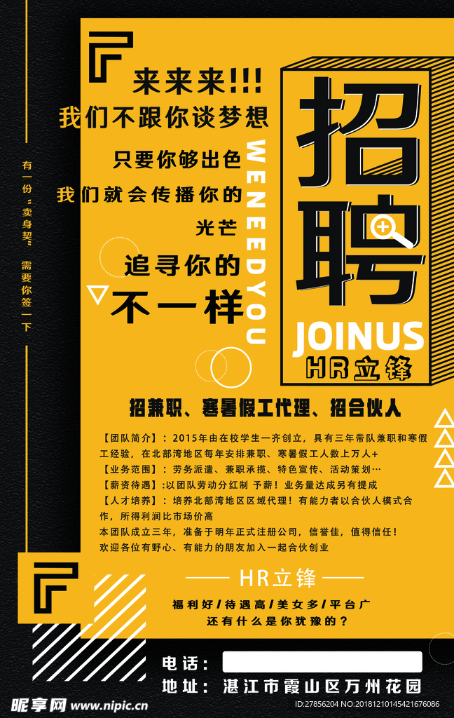招聘