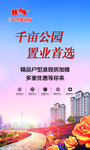 地产海报