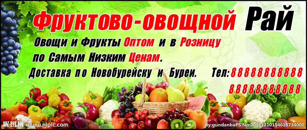 绿色清新俄文蔬菜水果背景PSD