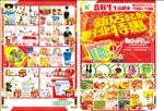 超市促销活动宣传单