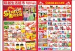超市促销海报