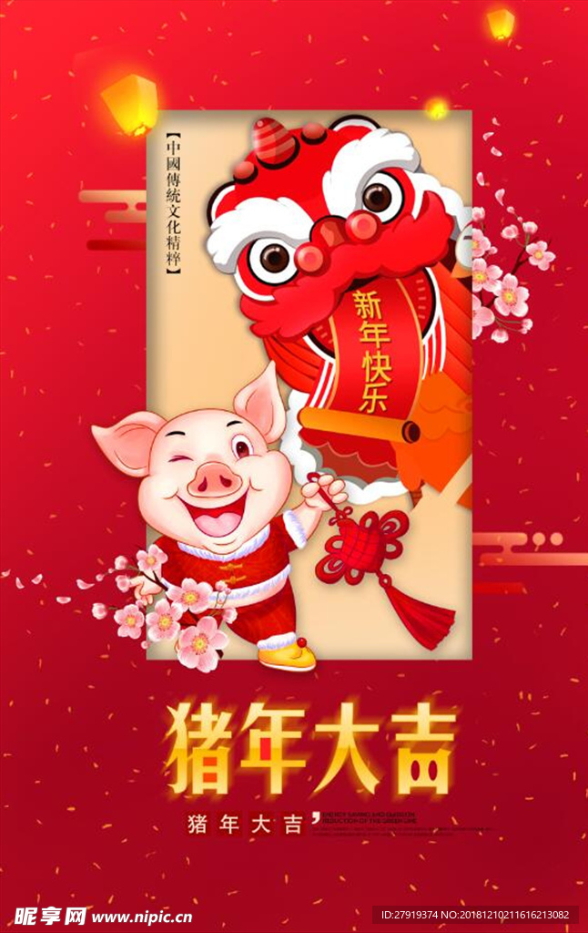 新春