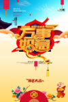 新春
