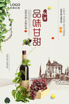 葡萄酒