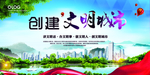 文明城市