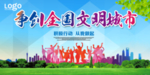 文明城市