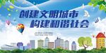 文明城市
