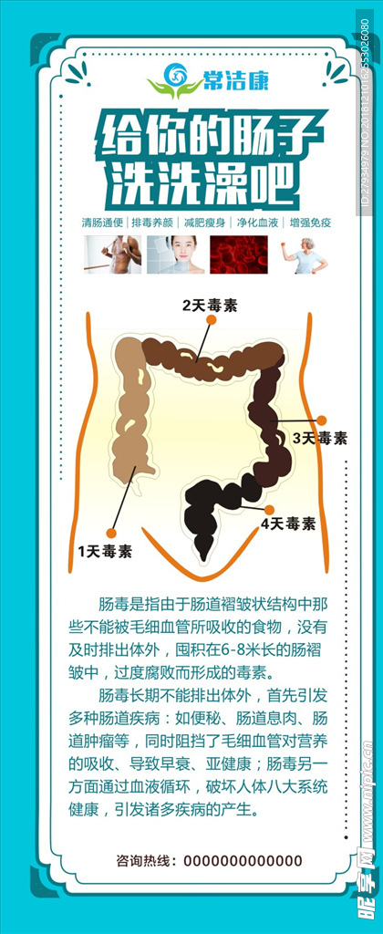 给你的肠子洗洗澡吧  宣传海报