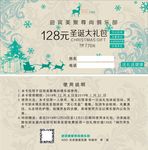 迎宾圣诞代金券