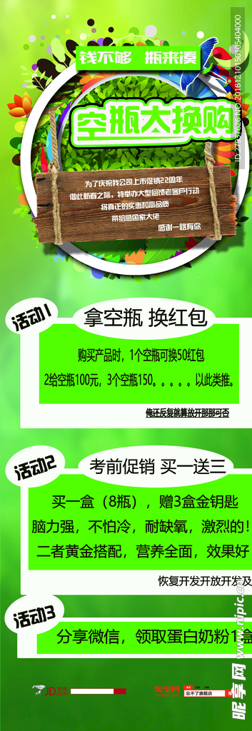 空瓶大放购