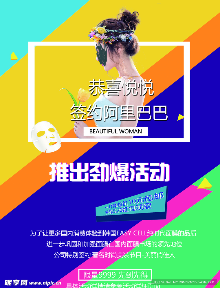 面膜