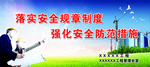平安建设 安全标语