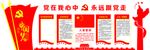 党建文化墙背景墙