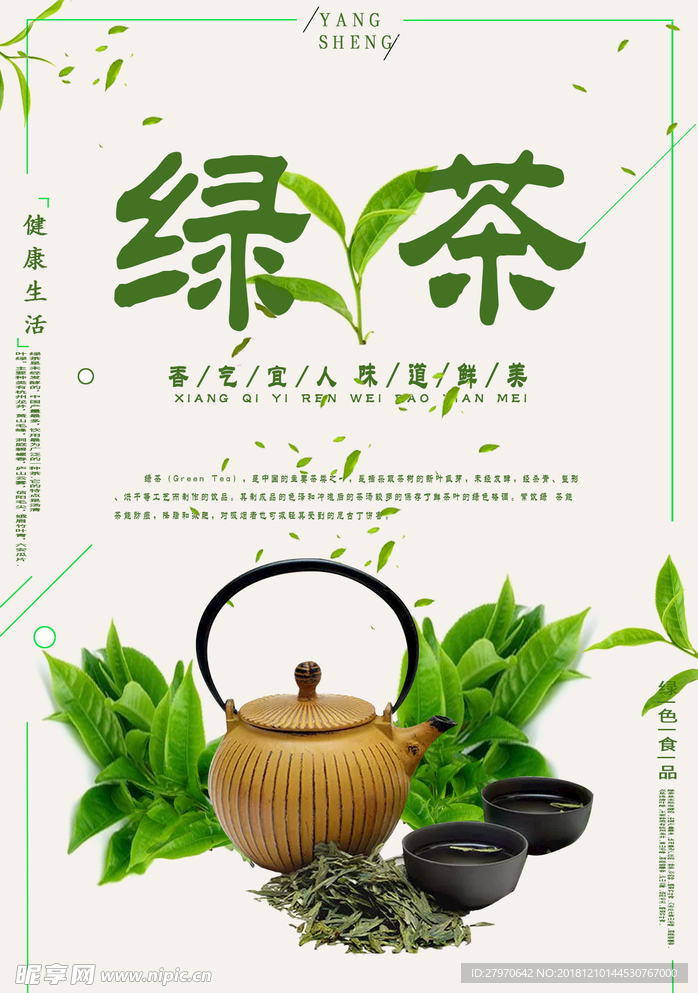绿茶海报