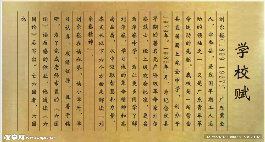 学校赋