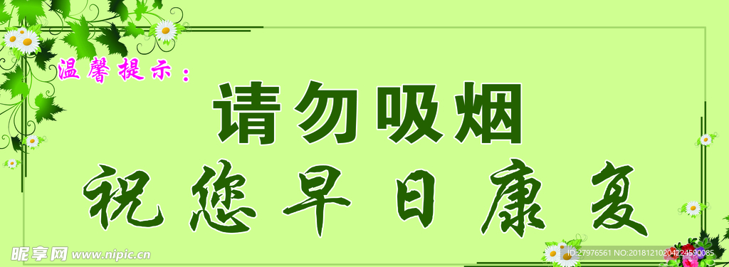 请勿吸烟