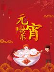 2019闹元宵元宵节快乐