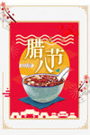 腊八节海报