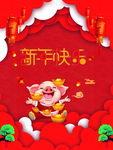 新年快乐