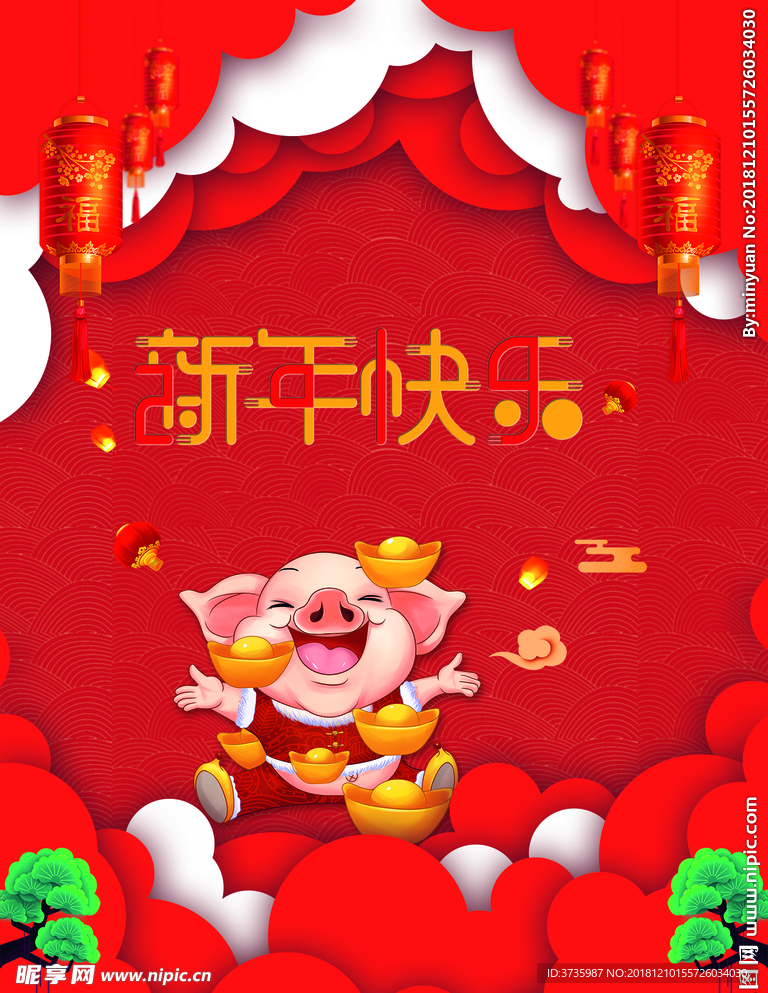 新年快乐