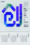 简约大气创新创业海报